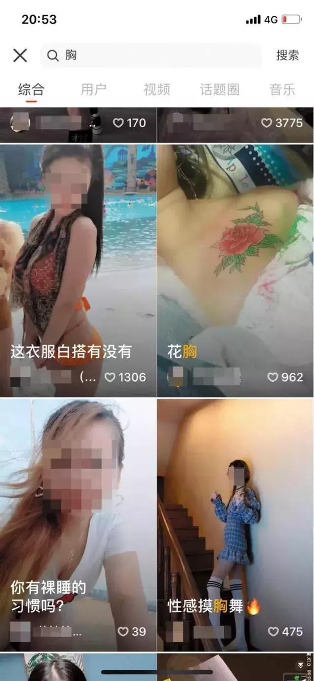 短视频色情内容调查：美女大跳性感舞 青少年模式仍有“坑”