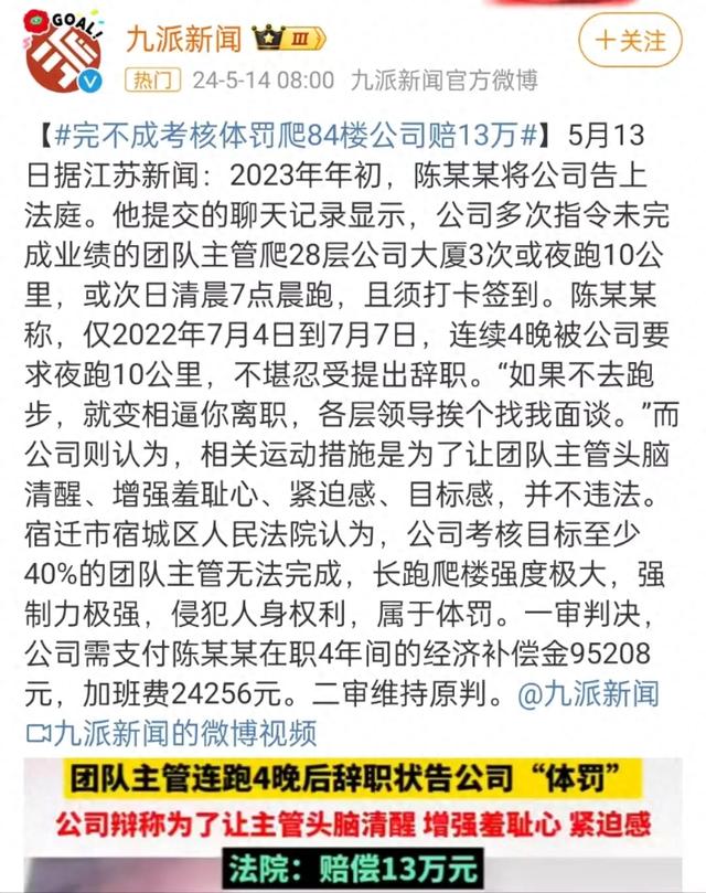 完不成目标罚爬楼或夜跑，体罚员工的老板，思维还停留在封建时期