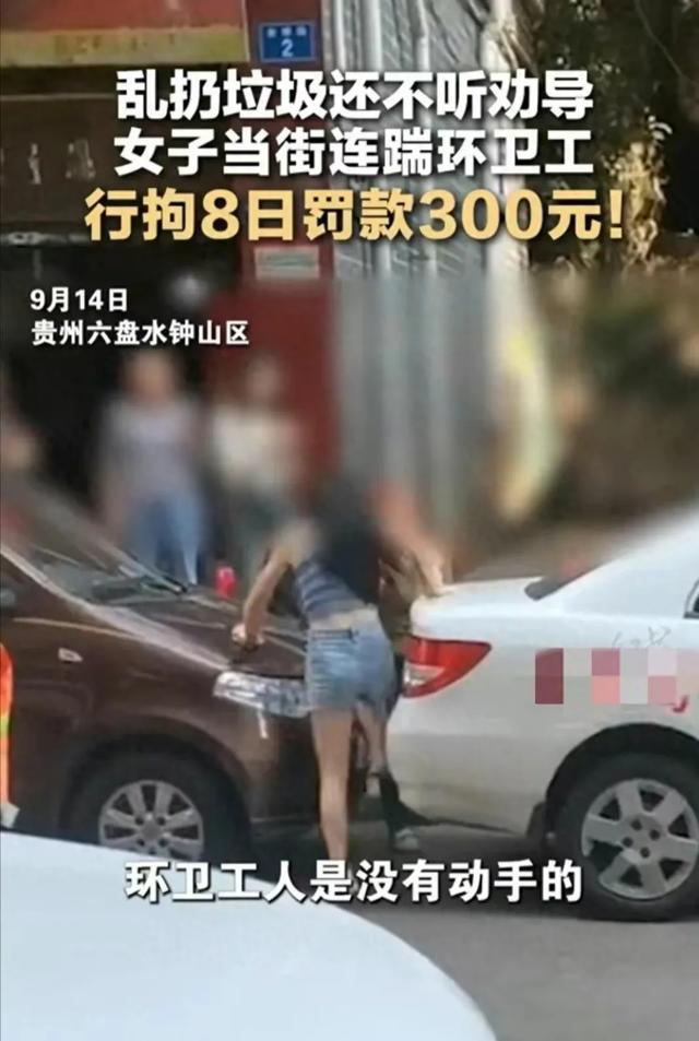 大快人心！贵州美女当街四次脚踹环卫阿姨后续：已找到被拘留罚款