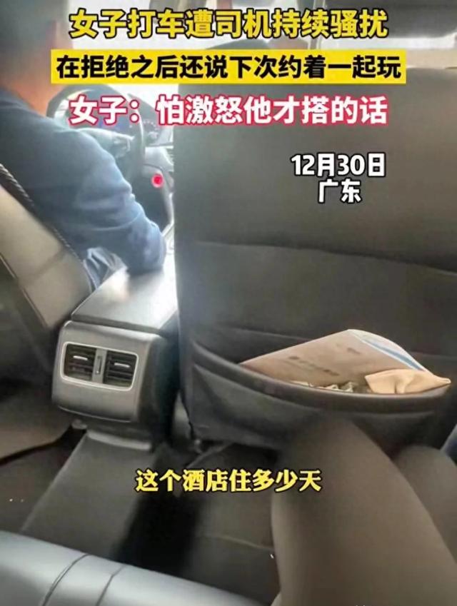 女子穿黑丝打车去酒店，被司机骚扰“一起玩”，评论让人看不懂