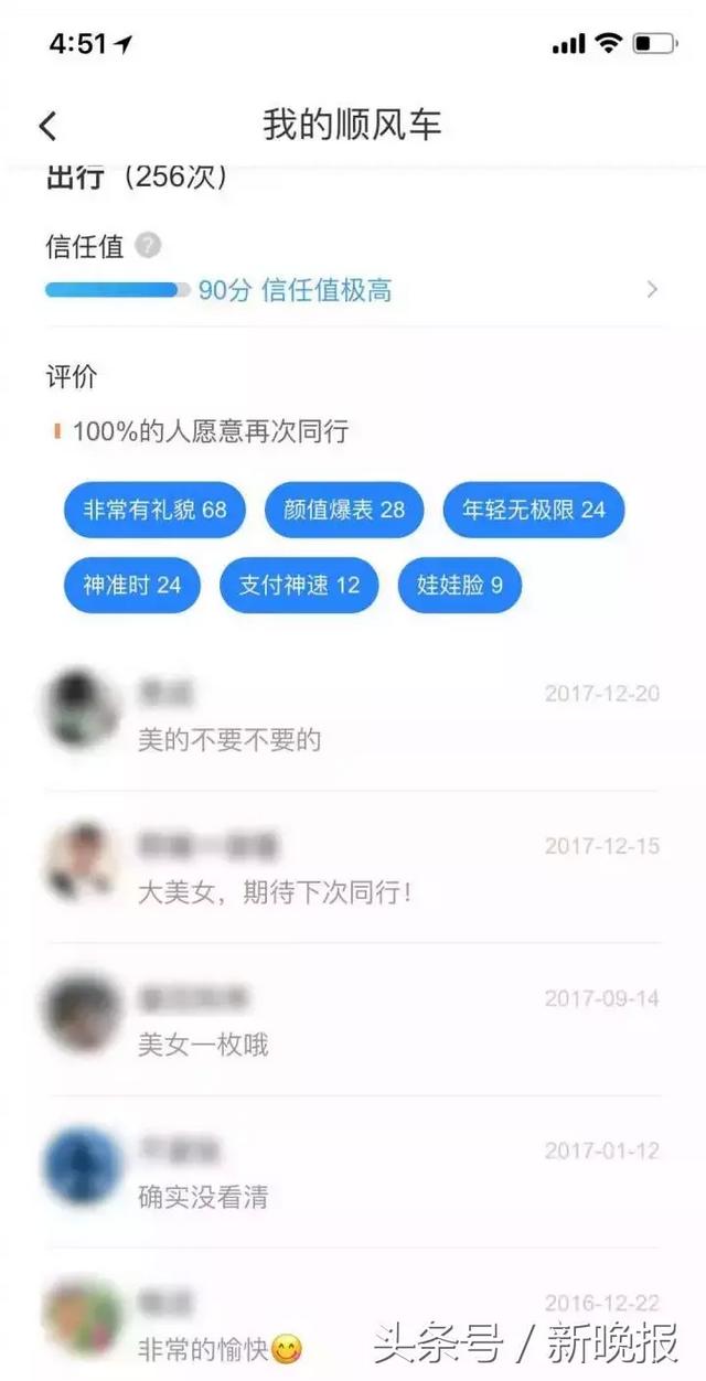 还没上车，滴滴司机就知道你是“穿丝袜的美少女”了