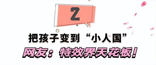 波妞波力：90后宝妈把女儿变到小人国，“5毛钱特效”惊呆网友