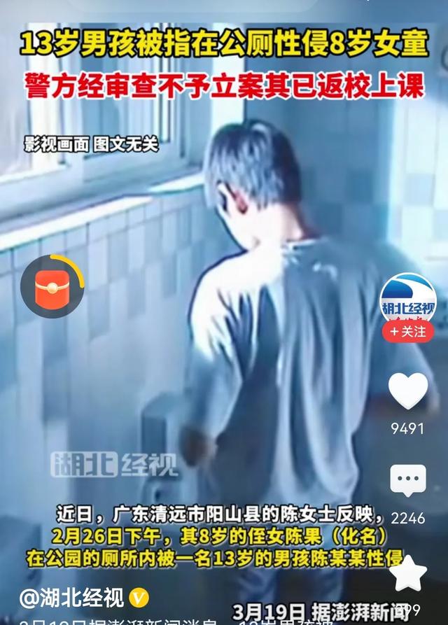 天理何在？13岁男生强奸八岁女孩，警方不立案，还大摇大摆去上学