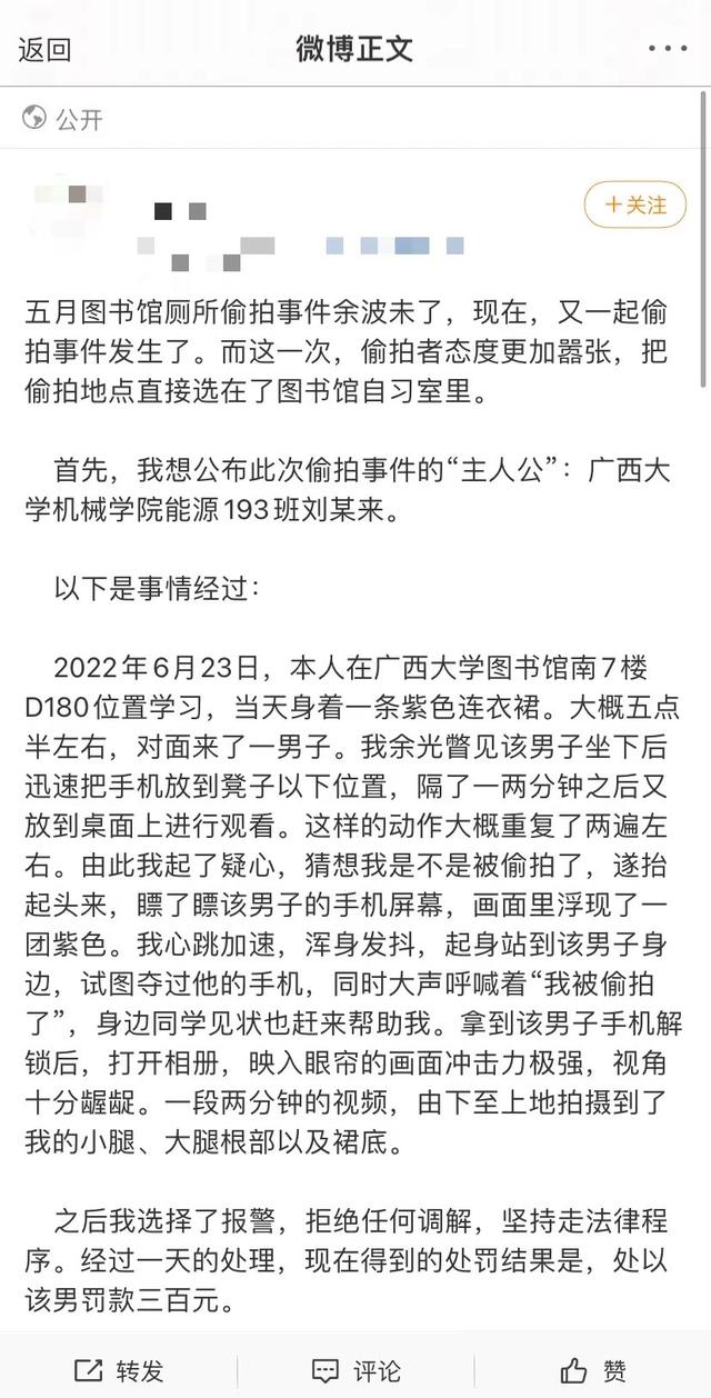 广西大学一女生爆料在图书馆被男子偷拍隐私，高校暂未回应