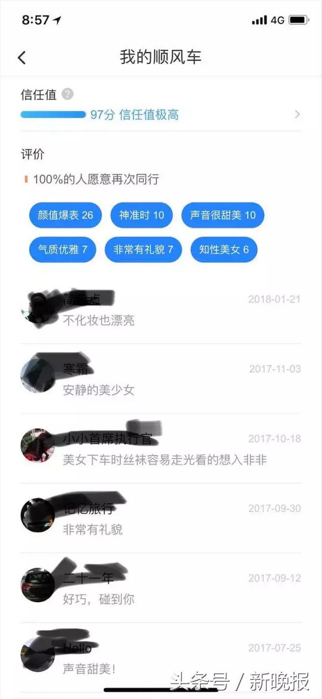 还没上车，滴滴司机就知道你是“穿丝袜的美少女”了