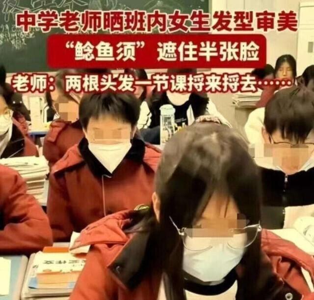 中学女生齐刷刷的“鲶鱼须”发型引热议，家长：看着都“戳”死了