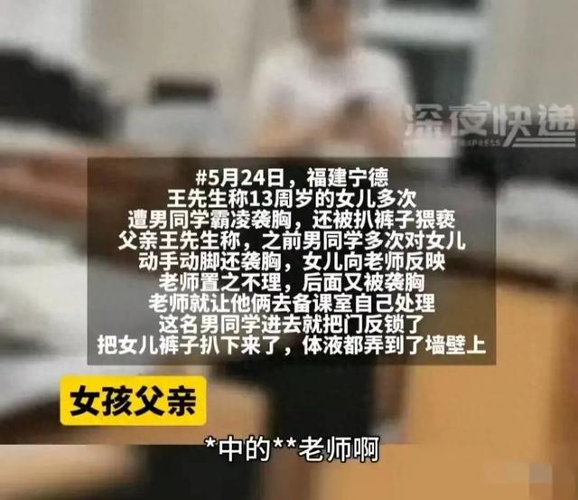 福建一13岁女孩惨遭同学袭胸扒裤子!老师却说：你就没有错了吗？