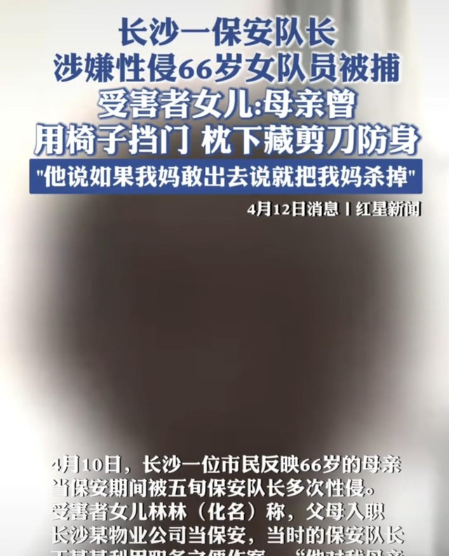 保安队长多次强奸66岁女保安，抓伤下体和乳房，受害人被物业辞退