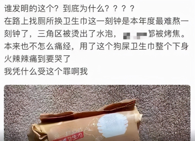 女生使用“加热卫生巾”被烫伤私处，三角区烫出水泡，官方回应：使用效果因人而异