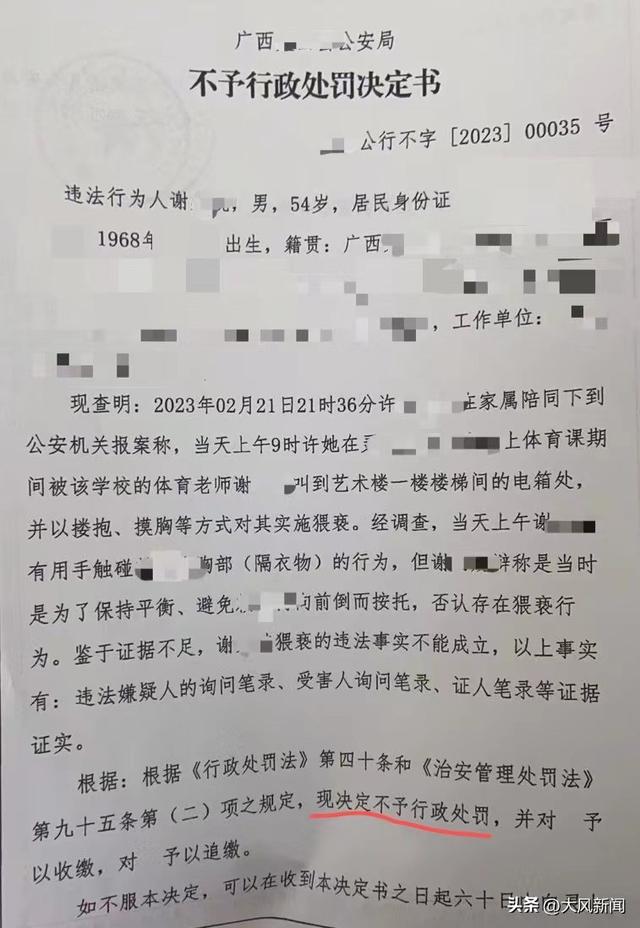 女生称遭55岁男老师强迫摸胸，录音：校方称该老师将退休，望“法外开恩”；警方调查两月出不予行政处罚文书