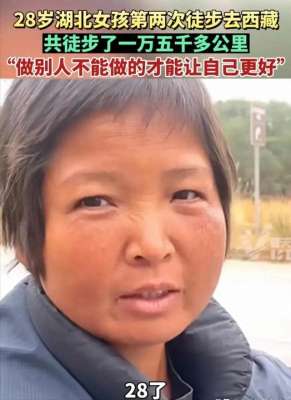 小雅大美女(一场青春与岁月的较量，28岁湖北美女小雅徒步西藏，竟意外变大妈)