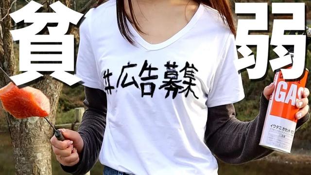 日本女主播在巨乳上打印广告，网友：完全没法拒绝