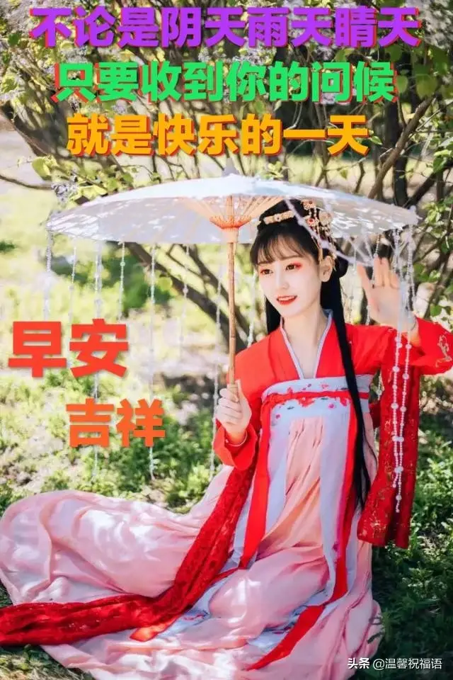 漂亮的美女早上好问候表情图片带字带祝福语