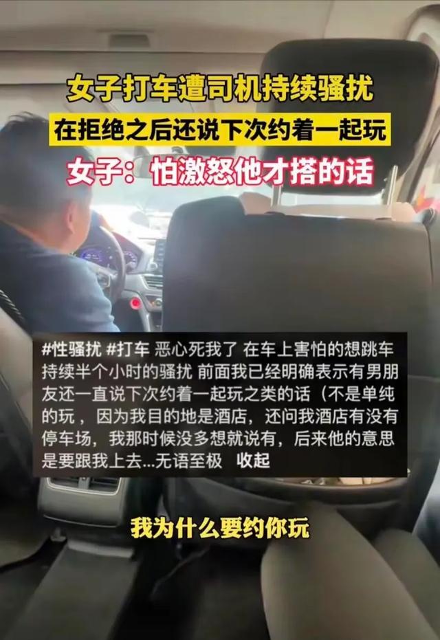 女子穿黑丝打车去酒店，被司机骚扰“一起玩”，评论让人看不懂