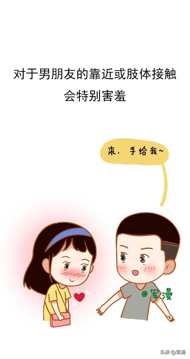 女生第一次谈恋爱的表现