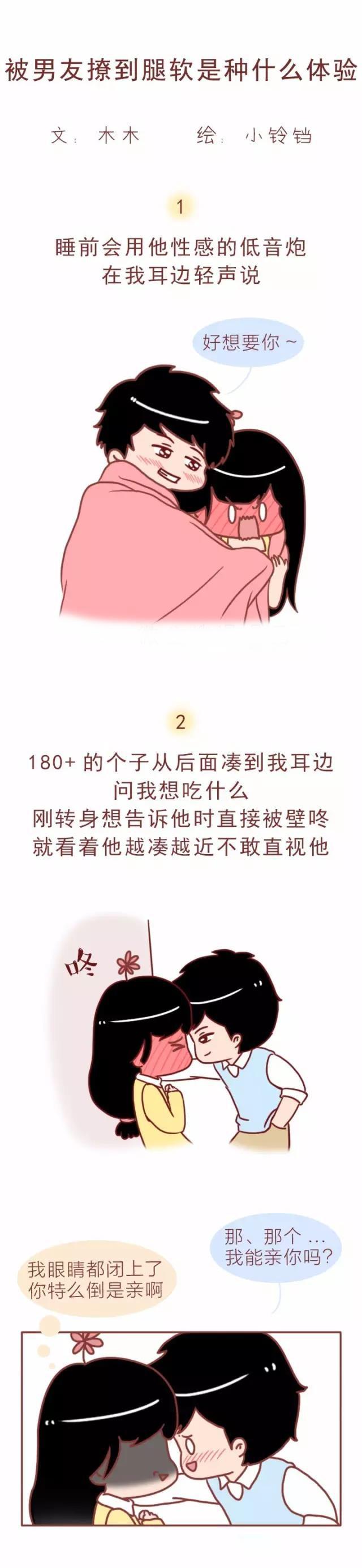 漫画：6种能把女生撩到脚软的套路，各位引以为戒