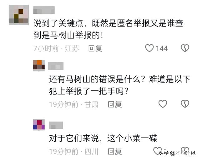 县委书记李贵富落网全过程，马树山被批评，评论区太有趣了