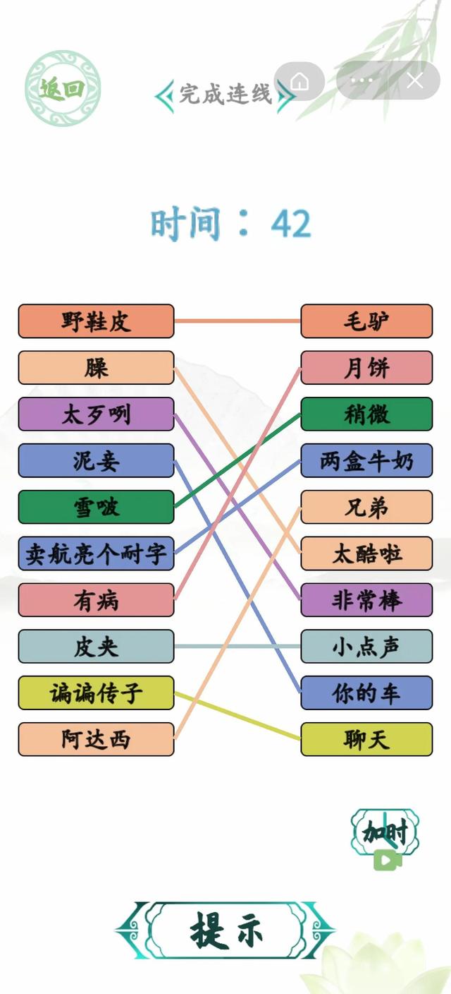 汉字找茬王新关卡富得流油2 变身美少女 连线疆普2 印度洗脚 攻略 求阅