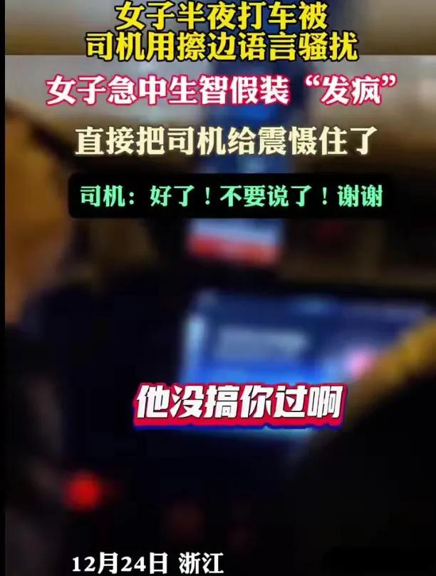 女子穿黑丝打车去酒店，被司机骚扰“一起玩”，评论让人看不懂