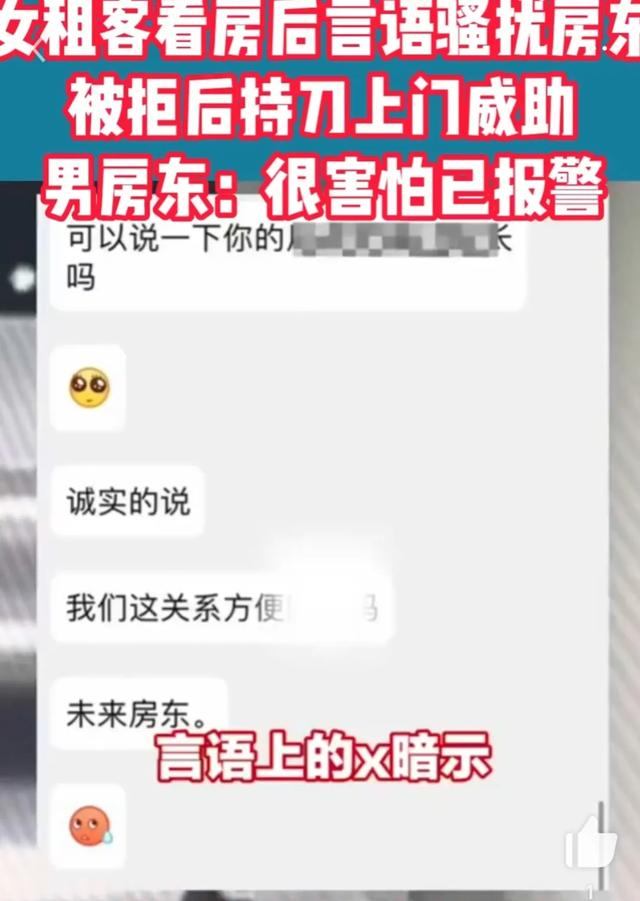 女房客发不雅照，色诱男房东。被拒绝后，持刀威胁。