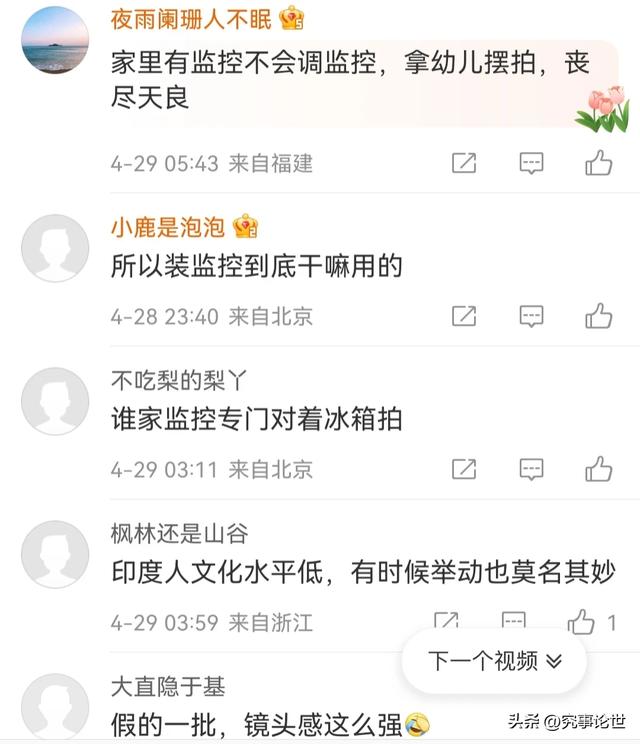 太荒唐，印度女子误将娃放入冰箱，丈夫寻娃抓狂，网友直呼脑残