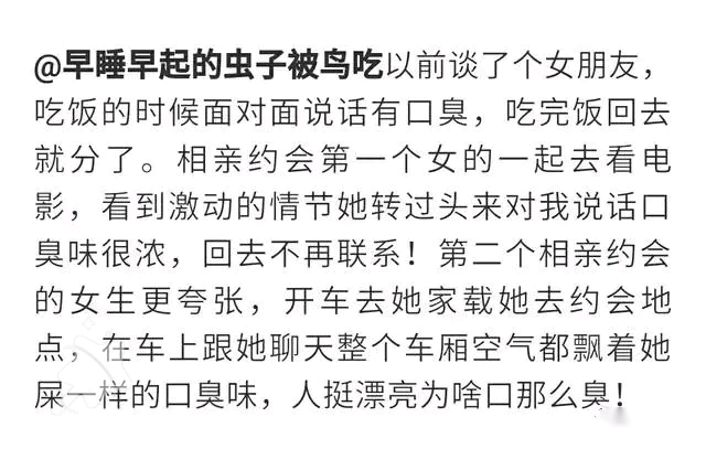 长的漂亮的女生有口臭是什么体验？当我亲吐的时候，感情彻底崩塌