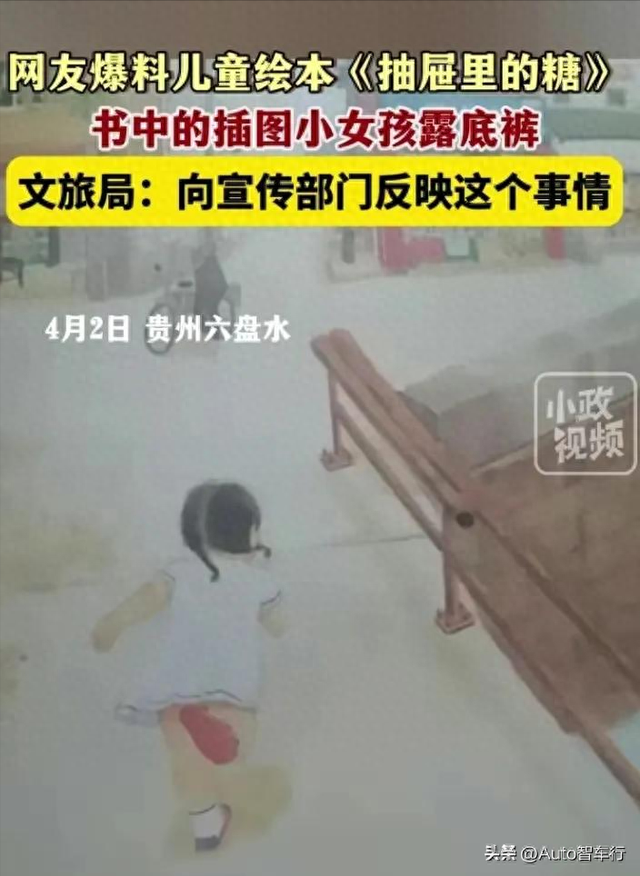 炸裂！毁三观！儿童绘本插图女孩露内裤、摸胸，官方含糊其辞