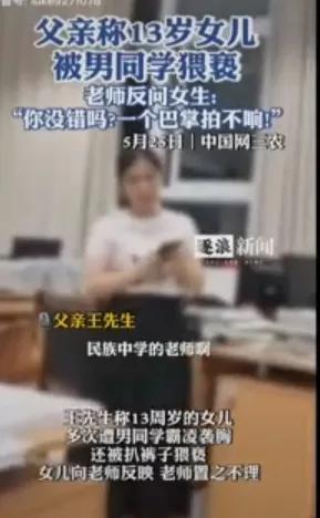 闹大了！福建13岁女生遭男生扒裤子猥亵，老师：一个巴掌拍不响