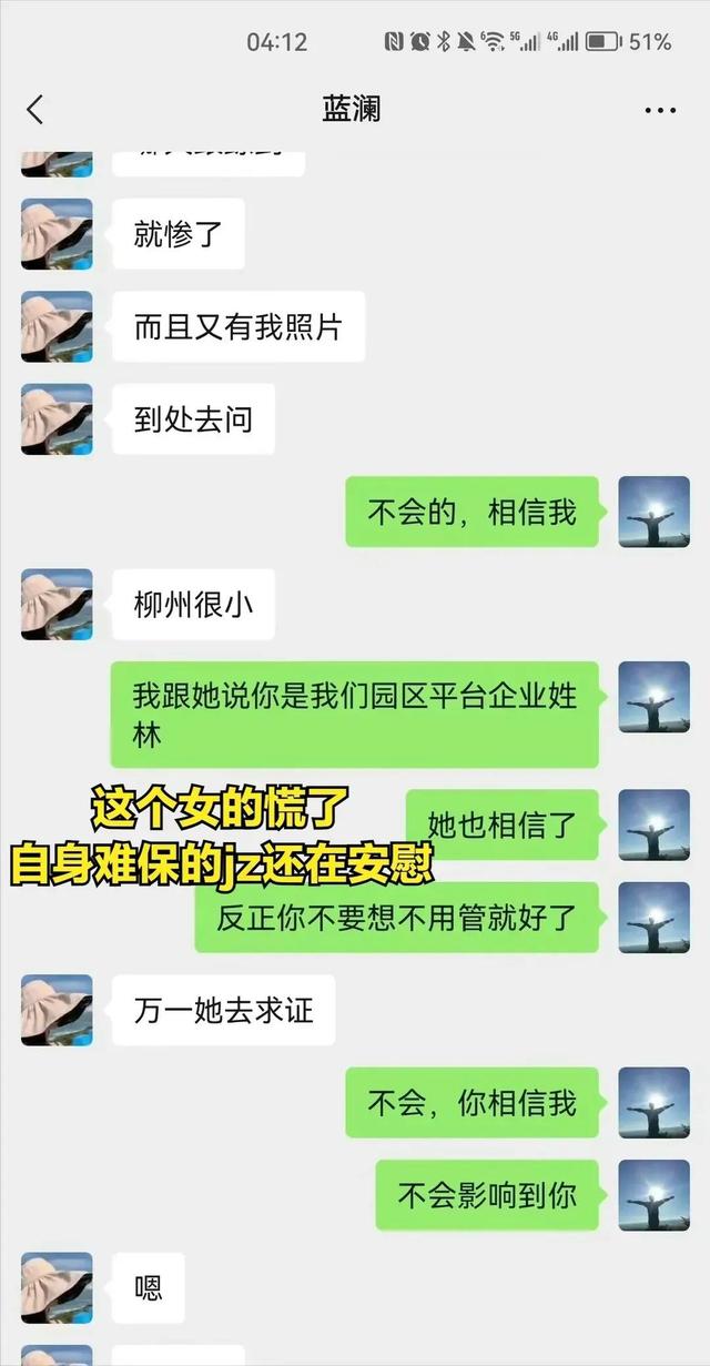 这一次，蓝经理跟她的3位男局长，“底裤”都被扒掉了