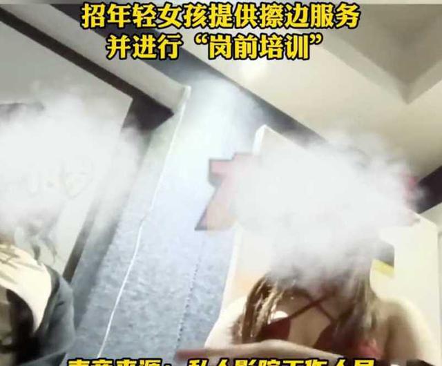 影院私陪服务揭秘！三百多元任亲任摸！让男子暗访掀起风暴