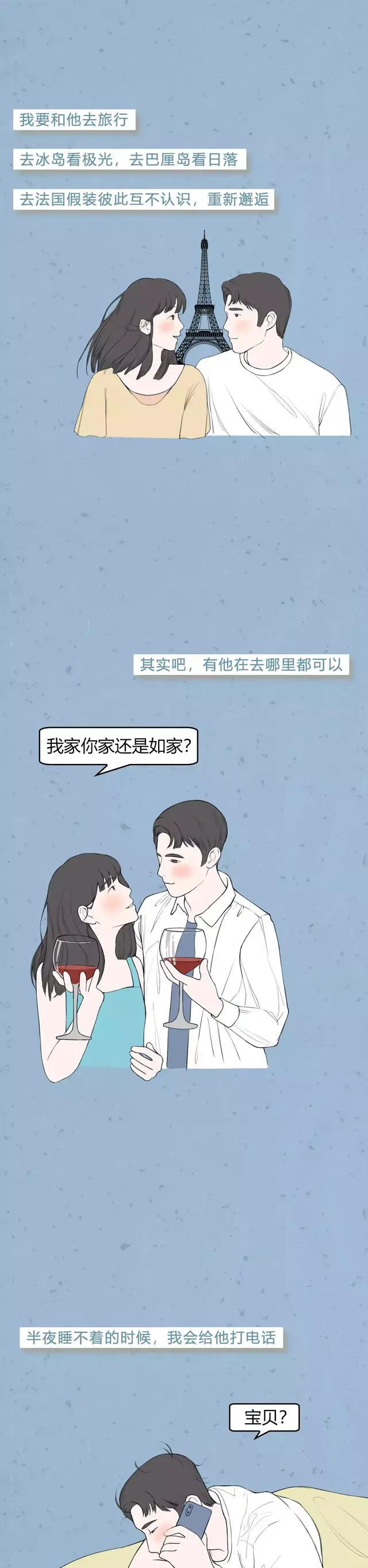 “假如老娘脱单了，这些事一定要做完！”（漫画）