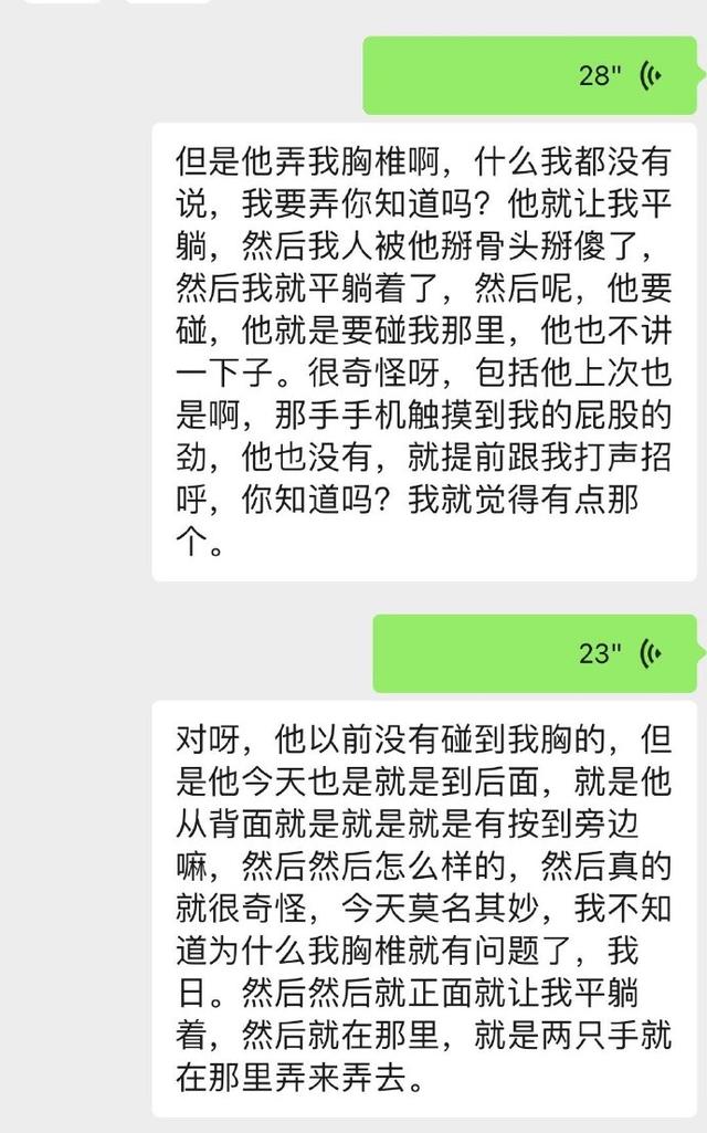 闹大了！女团爱豆自曝正骨被性骚扰，称被男医师摸了屁股和胸部