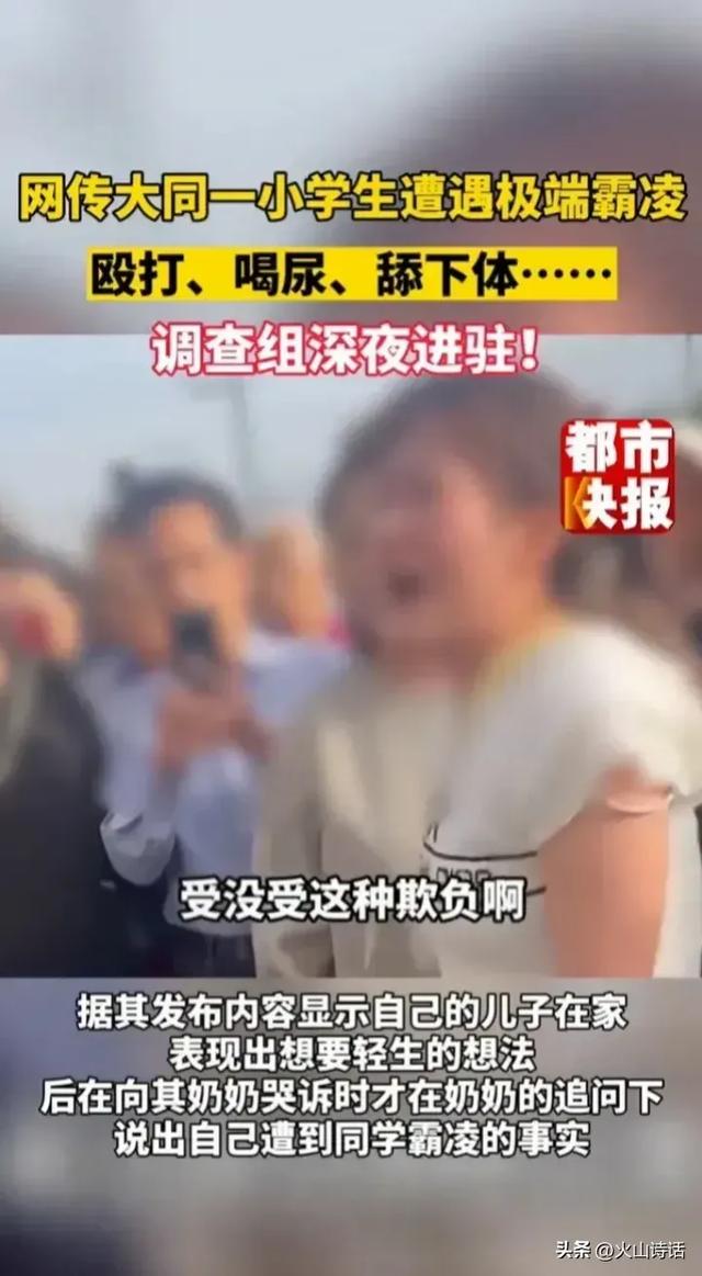 强迫孩子舔下体 肛门 腋下 喝尿 行为令人发指 大同校园霸凌者身份曝光