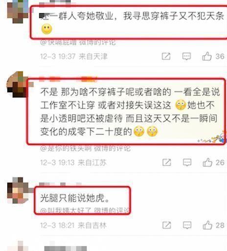 杨紫零下20度光腿直播，两条腿被冻成血色，反遭全网嘲讽攻击！