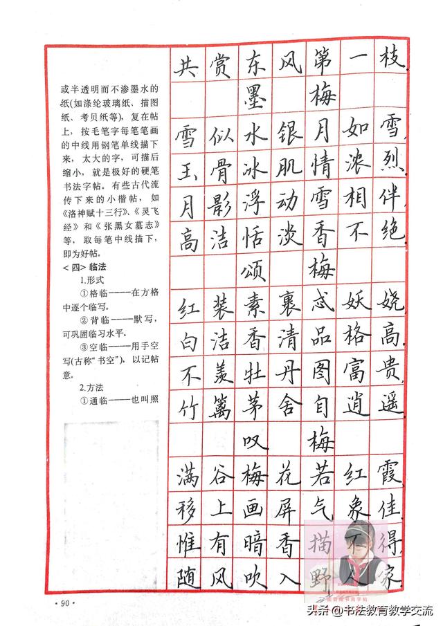 王越老师硬笔书法欣赏