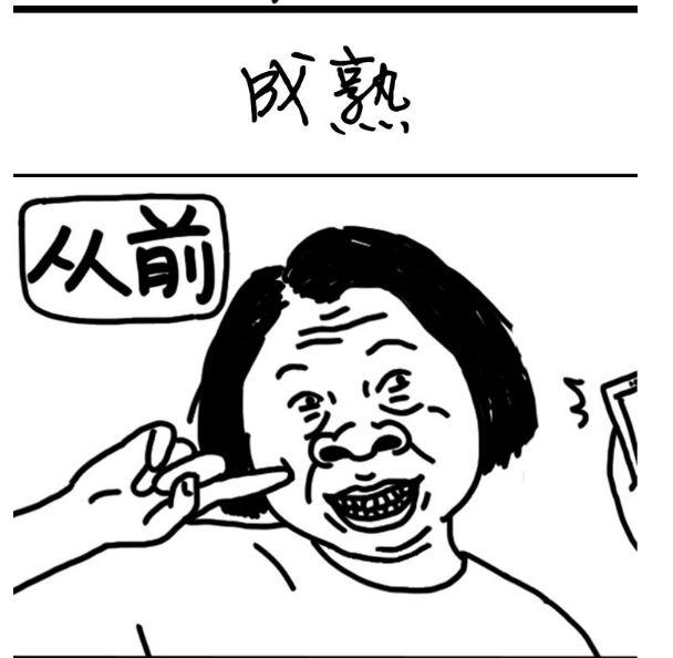 微博知名漫画家设计系奶子：画风清奇 让人迷醉