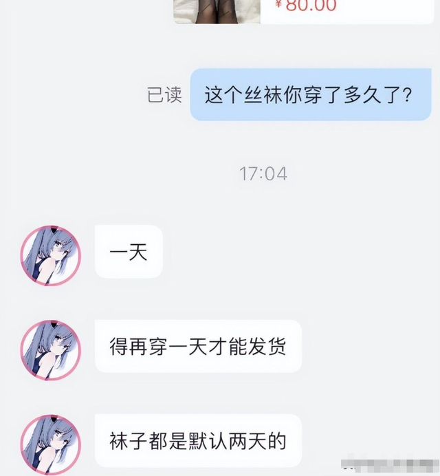 女子售本人内衣丝袜，至少穿2天才卖，聊天记录曝光！评论区沦陷