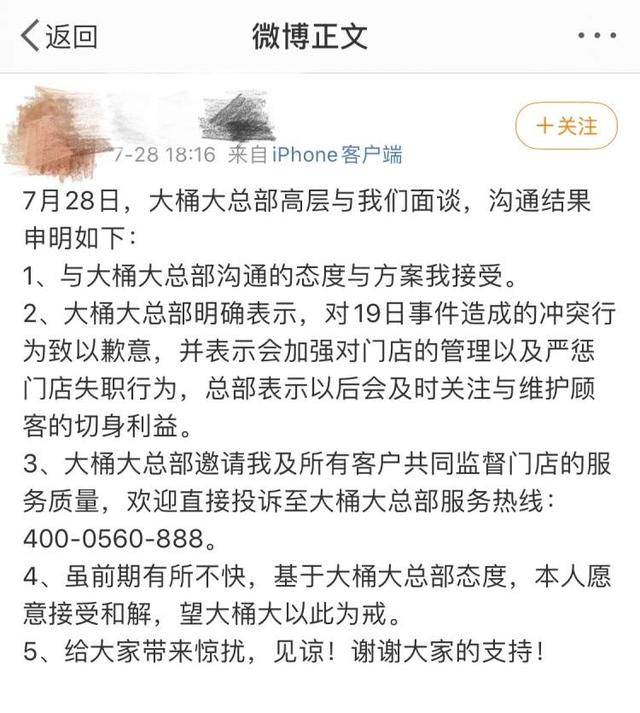 大桶大就“女顾客光着背按摩时遭男服务员闯入”一事致歉：将加强管理