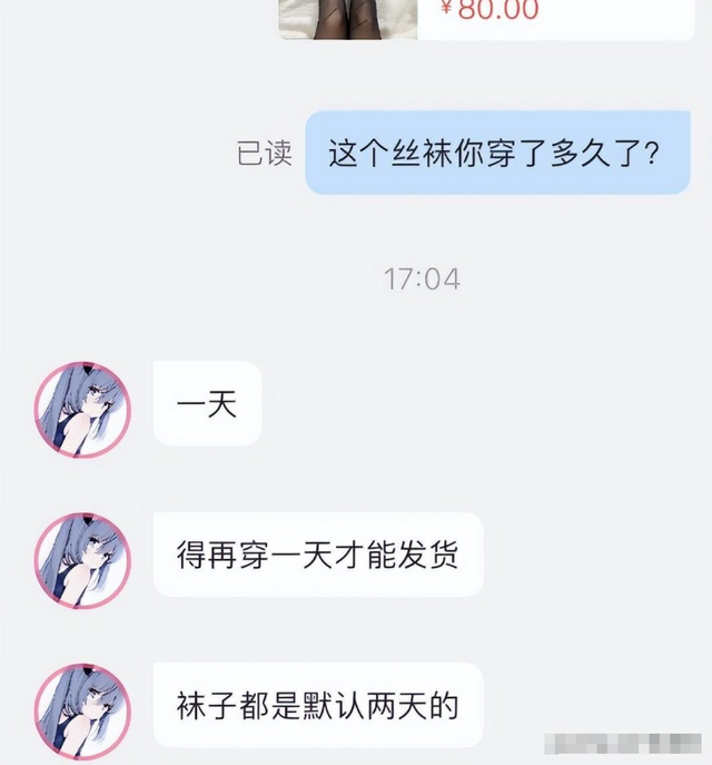 女子售本人内衣丝袜，至少穿2天才卖，聊天记录曝光！评论区沦陷