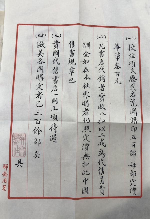 陈晓维︱郭葆昌与《校注项氏历代名瓷图谱》