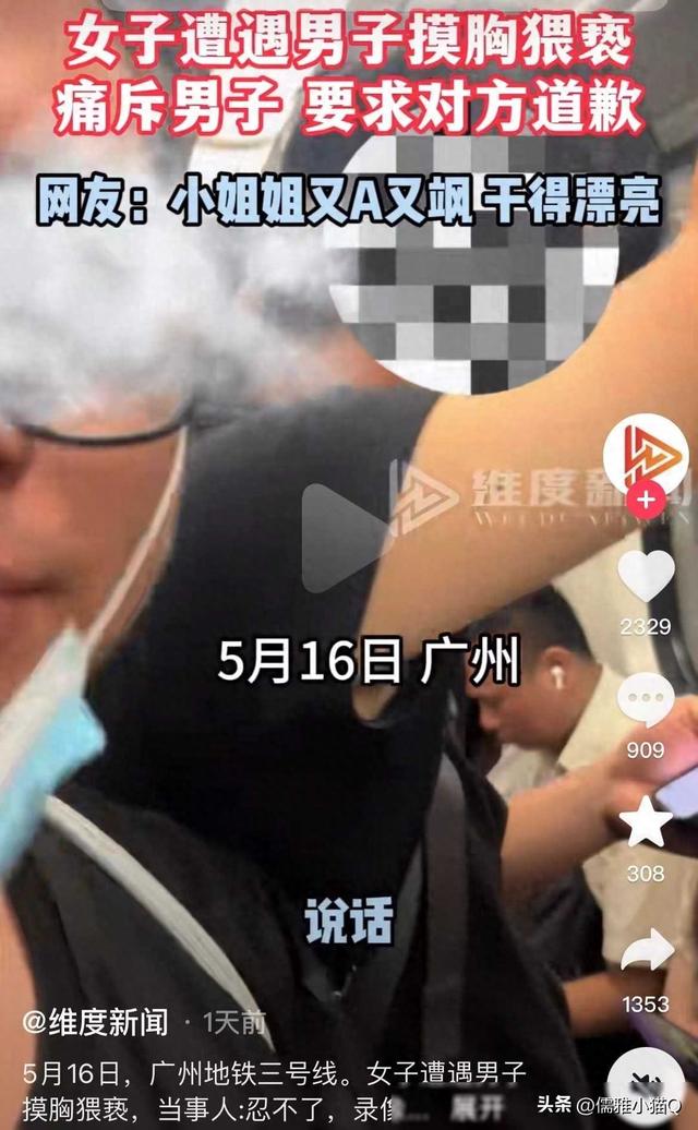 太刺激了！广州地铁，一女子乘坐地铁时，感觉一双手在摸自己的胸