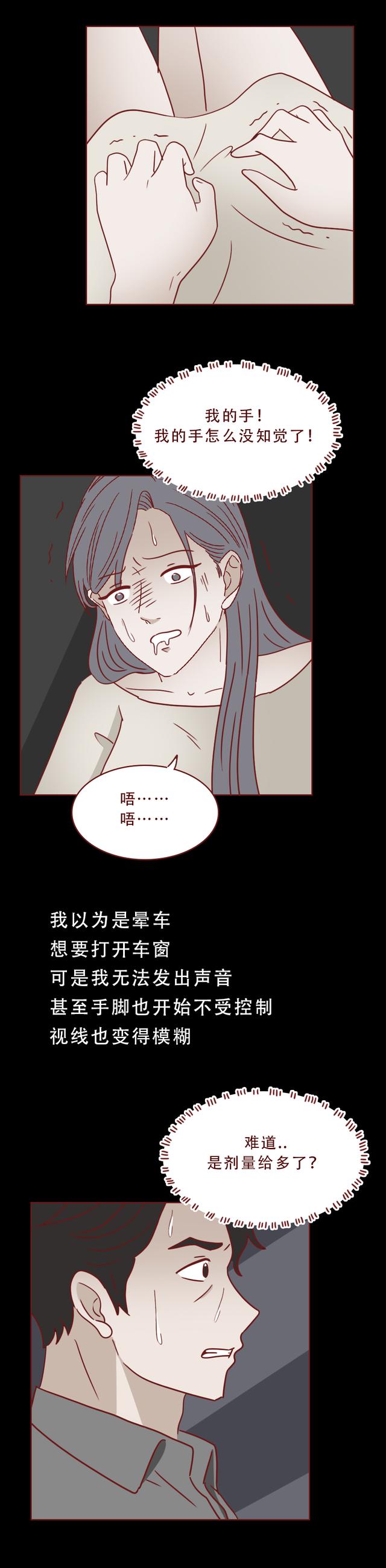 专车司机对女乘客图谋不轨，不料接吻时被其反杀，人性漫画蝉女