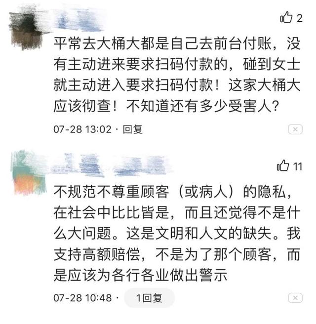 大桶大就“女顾客光着背按摩时遭男服务员闯入”一事致歉：将加强管理