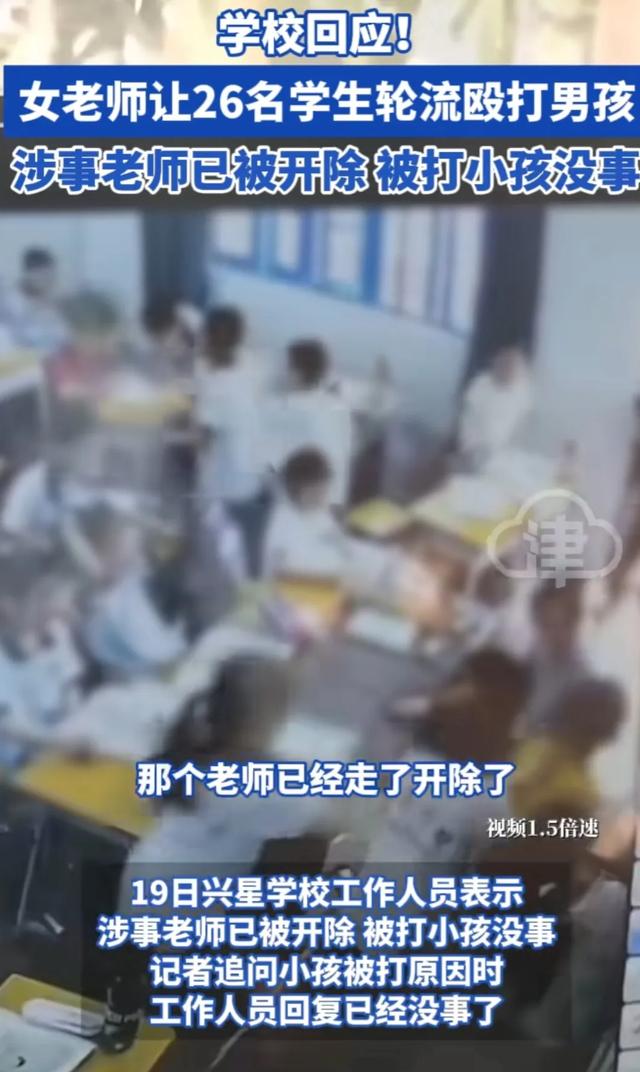 闹大了！女老师让班上同学轮流殴打男学生，邪恶的老师教坏了学生