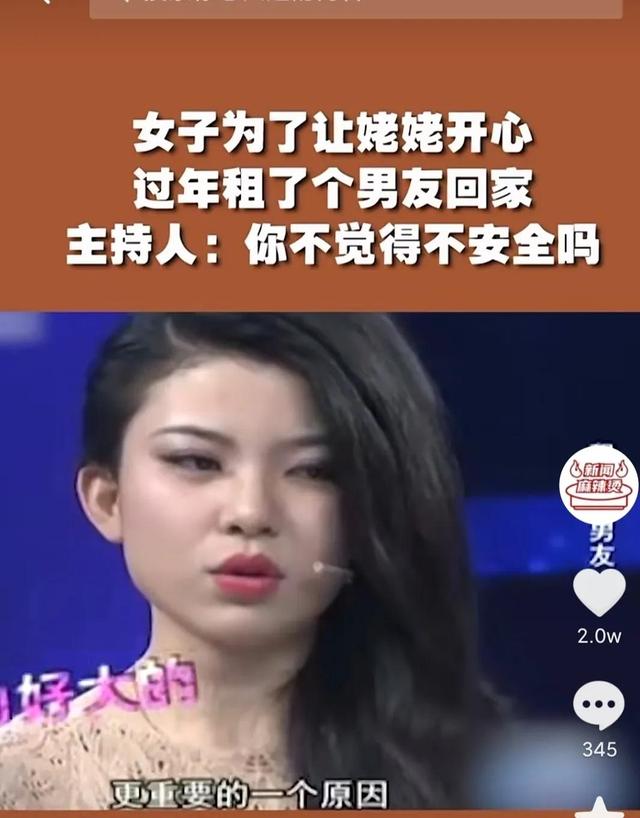 女孩为了哄姥姥高兴，租了一个男友回家过年