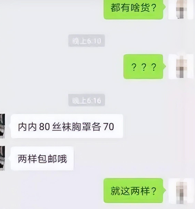 女子售本人内衣丝袜，至少穿2天才卖，聊天记录曝光！评论区沦陷