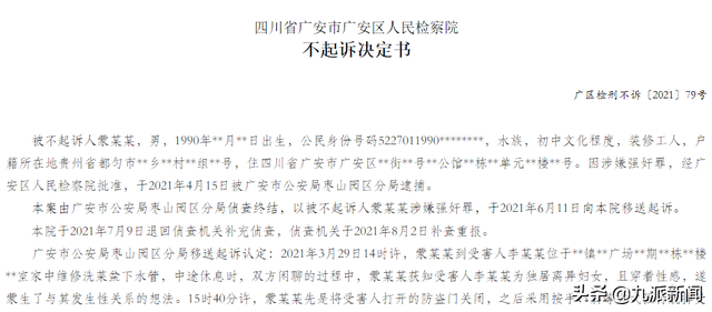 亲吻抚摸性感独居离异妇女，90后装修工涉嫌强奸罪被批捕，检方：证据不足，不予起诉