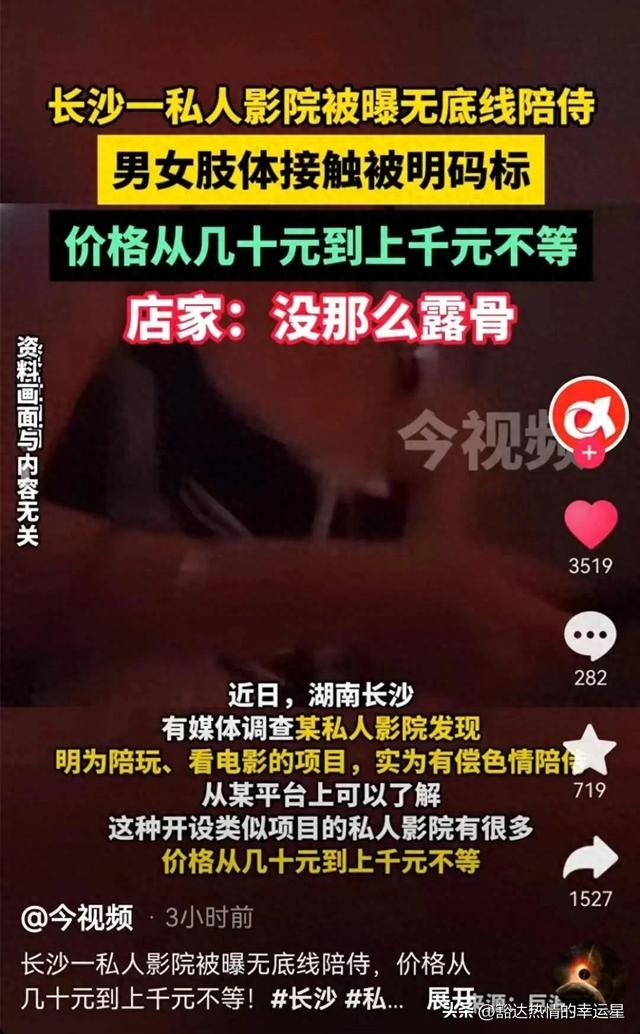 无底线！长沙私人影院“女陪侍”又被曝光，这次彻底闹大了！