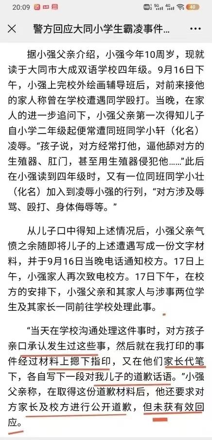 喝尿，吃屎，舔下体！揭秘山西大同四年级小学生霸凌事件！