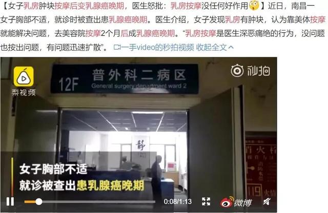 全裸服务，按摩乳房，视频曝光：你的无知，真的还会要了你的命！